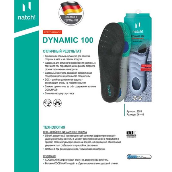 Устілки ортопедичні BERGAL Natch Dynamic 100, арт. 9085