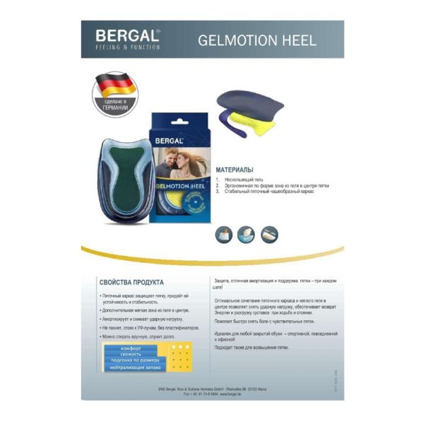Підп'ятник гелевий BERGAL GEL MOTION HEEL, арт. 6973