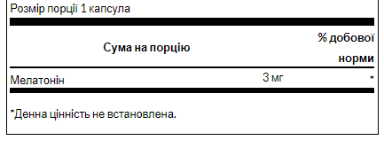 Melatonin 3 mg - 120 caps (Пошкоджена кришка)