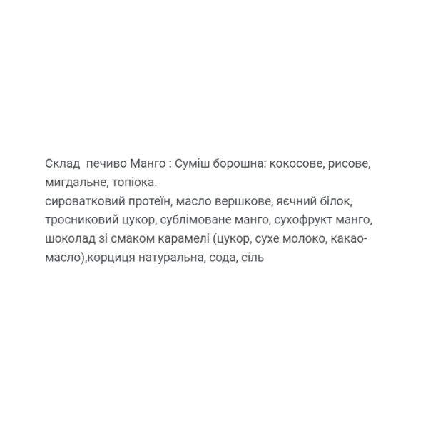 Protein Cookie - 60g Mango (Поштучно)